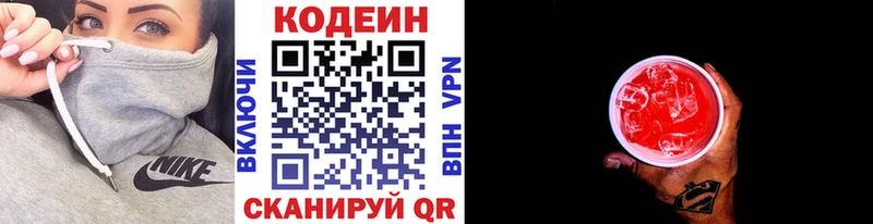 Кодеиновый сироп Lean напиток Lean (лин)  Лосино-Петровский 